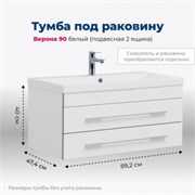 AQUANET Тумба под раковину подвесная Верона 90 белый (подвесная 2 ящика) AQUANET-172335