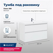AQUANET Тумба под раковину подвесная Гласс 100 белый AQUANET-235664