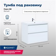 AQUANET Тумба под раковину подвесная Гласс 80 белый AQUANET-238361