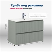 AQUANET Тумба под раковину подвесная Джейн (Flat) 100 мисти грин AQUANET-335436