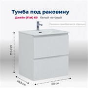 AQUANET Тумба под раковину подвесная Джейн (Flat) 60 белый матовый AQUANET-335422
