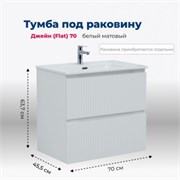 AQUANET Тумба под раковину подвесная Джейн (Flat) 70 белый матовый AQUANET-335423