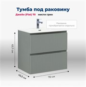 AQUANET Тумба под раковину подвесная Джейн (Flat) 70 мисти грин AQUANET-335433