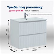 AQUANET Тумба под раковину подвесная Джейн (Flat) 80 белый матовый AQUANET-335424