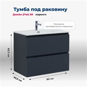 AQUANET Тумба под раковину подвесная Джейн (Flat) 80 маренго AQUANET-335429