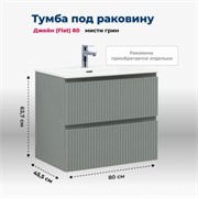 AQUANET Тумба под раковину подвесная Джейн (Flat) 80 мисти грин AQUANET-335434