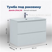 AQUANET Тумба под раковину подвесная Джейн (Flat) 90 белый матовый AQUANET-335425