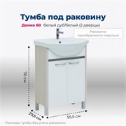 AQUANET Тумба под раковину напольная Донна 60 белый дуб/белый (2 дверцы) AQUANET-273996