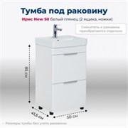 AQUANET Тумба под раковину напольная Ирис new 50 белый глянец (2 ящика, ножки) AQUANET-310151