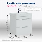 AQUANET Тумба под раковину напольная Ирис new 60 белый глянец (2 ящика, ножки) AQUANET-310152