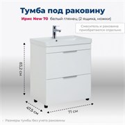 AQUANET Тумба под раковину напольная Ирис New 70 белый глянец (2 ящика, ножки) AQUANET-310153