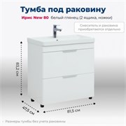 AQUANET Тумба под раковину напольная Ирис New 80 белый глянец (2 ящика, ножки) AQUANET-310154