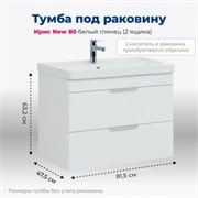AQUANET Тумба под раковину подвесная Ирис New 80 белый глянец (2 ящика) AQUANET-310146