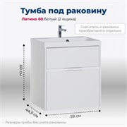 AQUANET Тумба под раковину подвесная Латина 60 белый (2 ящика) AQUANET-179934