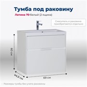 AQUANET Тумба под раковину подвесная Латина 70 белый (2 ящика) AQUANET-180032