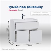 AQUANET Тумба под раковину подвесная Латина 80 белый AQUANET-179638