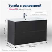 AQUANET Тумба под раковину подвесная Милан 105 черный глянец AQUANET-316690