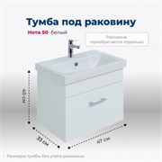AQUANET Тумба под раковину подвесная Нота 50 (Moduo Slim) белый AQUANET-246955