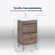 AQUANET Тумба под раковину напольная Нота New 50 напольная, дуб веллингтон табак AQUANET-344136