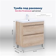 AQUANET Тумба под раковину напольная Нота New 75 дуб светлый AQUANET-344143