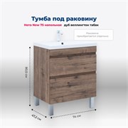 AQUANET Тумба под раковину напольная Нота New 75 напольная, дуб веллингтон табак AQUANET-344142