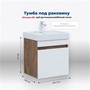 AQUANET Тумба под раковину подвесная Оптима 50 дуб рустикальный/белый сатин AQUANET-344790
