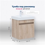 AQUANET Тумба под раковину подвесная Оптима 50 дуб светлый AQUANET-344802