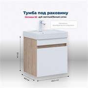 AQUANET Тумба под раковину подвесная Оптима 50 дуб светлый/белый сатин AQUANET-344798