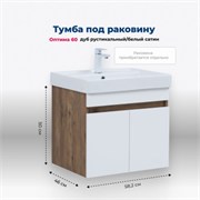AQUANET Тумба под раковину подвесная Оптима 60 дуб рустикальный/белый сатин AQUANET-344791