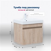 AQUANET Тумба под раковину подвесная Оптима 60 дуб светлый AQUANET-344803