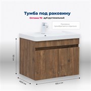 AQUANET Тумба под раковину подвесная Оптима 70 дуб рустикальный AQUANET-344796