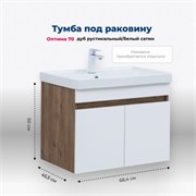 AQUANET Тумба под раковину подвесная Оптима 70 дуб рустикальный/белый сатин AQUANET-344792
