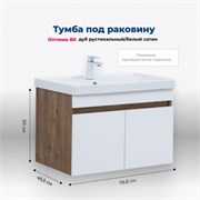 AQUANET Тумба под раковину подвесная Оптима 80 дуб рустикальный/белый сатин AQUANET-344793