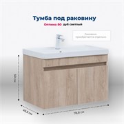 AQUANET Тумба под раковину подвесная Оптима 80 дуб светлый AQUANET-344805