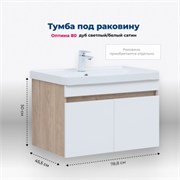 AQUANET Тумба под раковину подвесная Оптима 80 дуб светлый/белый сатин AQUANET-344801