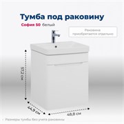 AQUANET Тумба под раковину подвесная София 50 белый AQUANET-201745