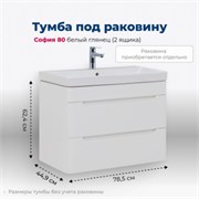 AQUANET Тумба под раковину подвесная София 80 белый глянец (2 ящика) AQUANET-274002