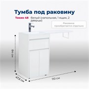AQUANET Тумба под раковину напольная Токио 48 белый (напольная, 1 ящик, 2 дверцы) AQUANET-237744