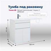 AQUANET Тумба под раковину напольная Токио 68 белый (напольная, 1 ящик, 2 дверцы) AQUANET-237746