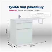 AQUANET Тумба под раковину напольная Токио 68 белый (напольная, 1 ящик) AQUANET-239291