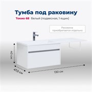 AQUANET Тумба под раковину подвесная Токио 68 белый (подвесная, 1 ящик) AQUANET-236917