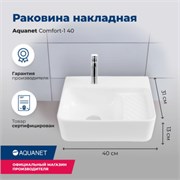 AQUANET Раковина накладная Comfort-1 40 AQUANET-326027