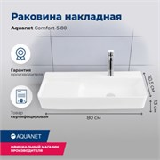 AQUANET Раковина накладная Comfort-5 80 AQUANET-326055