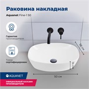 AQUANET Раковина накладная Fine-1 50 AQUANET-FINE-1