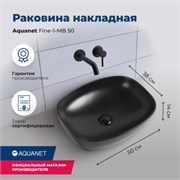 AQUANET Раковина накладная Fine-1-MB 50 черный матовый AQUANET-FINE-1-MB