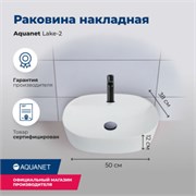 AQUANET Раковина накладная Lake-2 AQUANET-LAKE-2