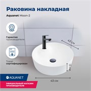AQUANET Раковина накладная Moon-2 AQUANET-MOON-2