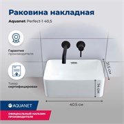 AQUANET Раковина накладная Perfect-1 40,5 AQUANET-PERFECT-1