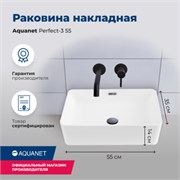 AQUANET Раковина накладная Perfect-3 55 AQUANET-PERFECT-3