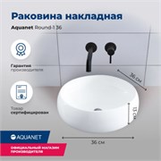AQUANET Раковина накладная Round-1 36 AQUANET-ROUND-1